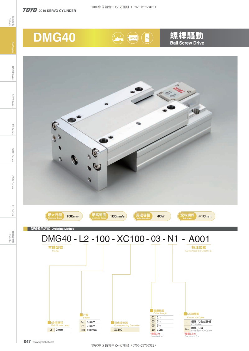 TOYO超小型伺服電動缸DMG40